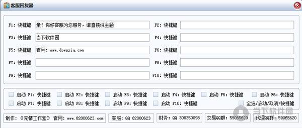 客服回复器 V1.0.2.3 绿色版