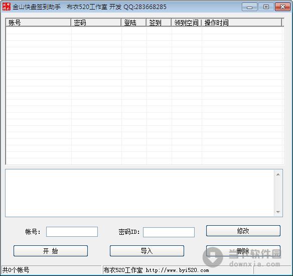 金山快盘签到助手 V2.0 绿色免费版