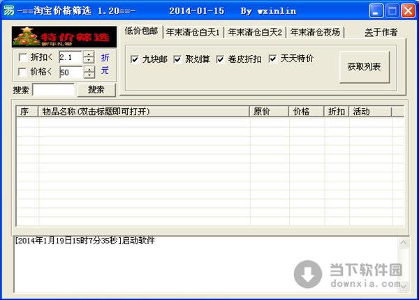 淘宝价格筛选 V1.2 绿色免费版