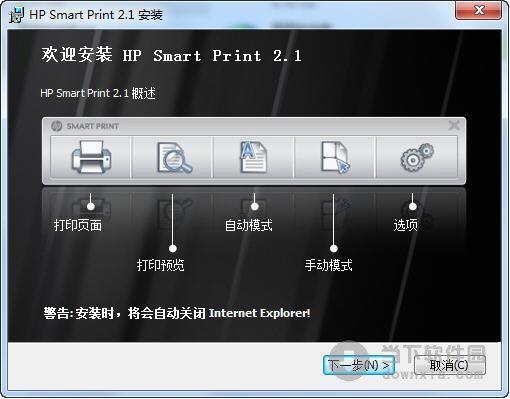 HP Smart Print(智能网页打印) V2.1 中文免费版