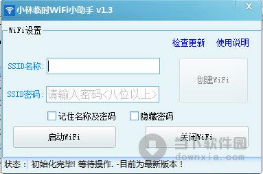 小林临时WiFi小助手