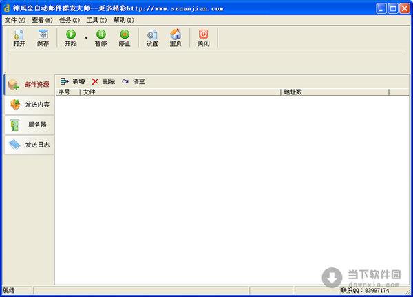 神风全自动邮件群发大师