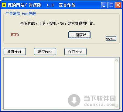视频网站广告清除 V1.0 绿色免费版