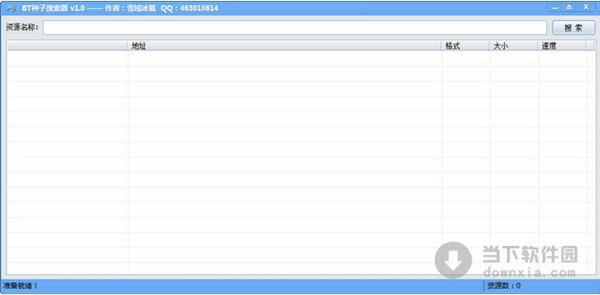 BT种子搜索器 V1.0 绿色免费版