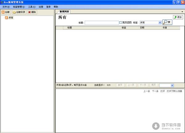 RSS新闻管理系统 V1.0.2.7 绿色版