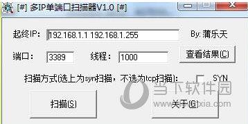 多IP单端口扫描器 V1.0 绿色免费版