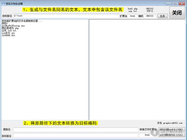 同名文档生成器 V1.0 绿色免费版