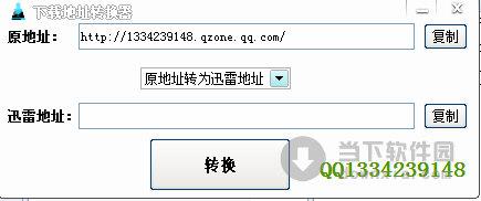 迅雷下载地址转换器 V1.0 绿色免费版