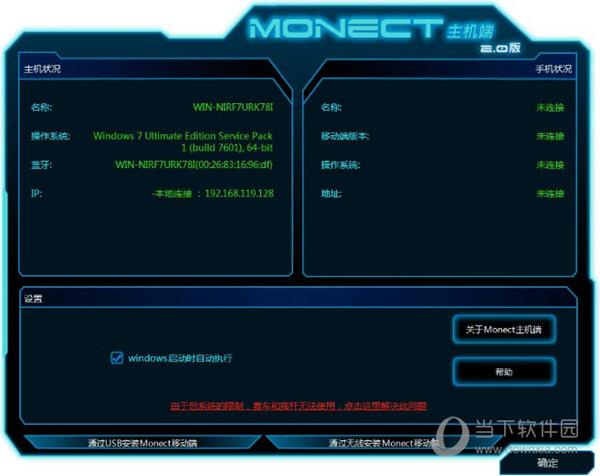 Monect(电脑体感遥控器) V5.8.0 破解免费版