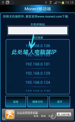 在手机端软件上输入上面的IP