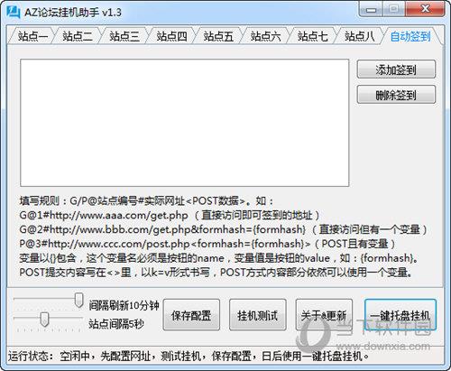 AZ论坛挂机助手 V1.3 免费版