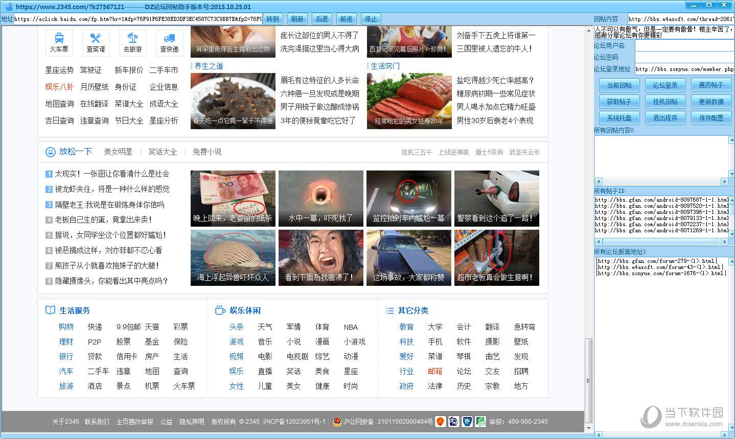 DZ论坛回帖助手 V2015.10.25.01 官方版