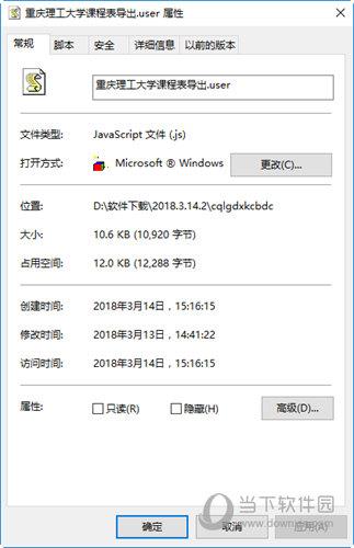 重庆理工大学课程表导出脚本JS插件 V1.0 最新免费版