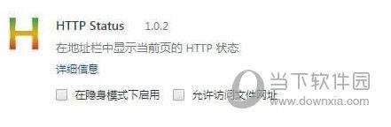 HTTP Status(Chrome地址栏插件) V1.0.2 官方版