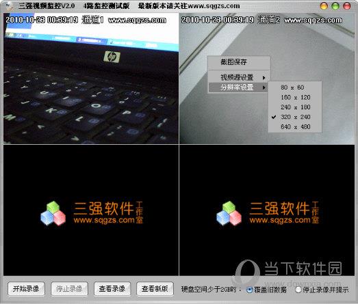 三强摄像头监控录像软件