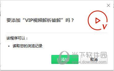 VIP视频解析破解Chrome插件 V1.0 免费版