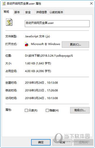 自动开启网页全屏脚本JS插件 V1.0 免费版