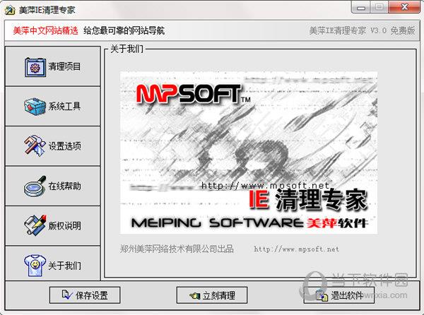 美萍IE清理专家 V3.0 绿色免费版