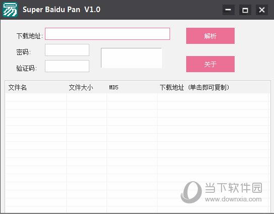 Super Baidu Pan(百度网盘解析工具) V1.0 绿色免费版