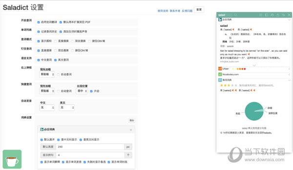 Saladict沙拉查词插件