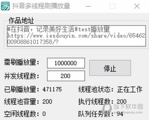 抖音多线程刷播放量 V1.0 绿色免费版