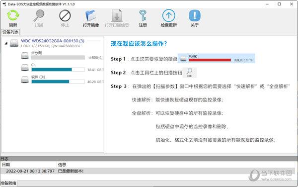 Data-SOS大华监控视频数据恢复软件 V1.1.0.0 绿色版