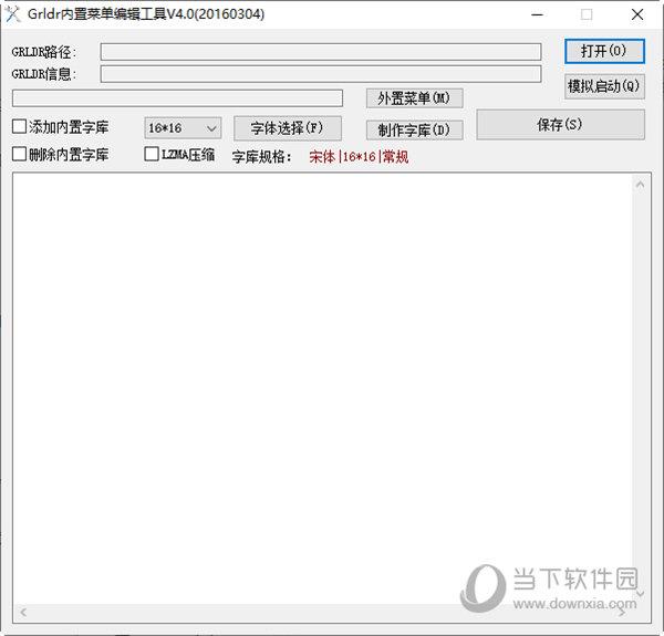 Grldr内置菜单编辑工具 V4.0 绿色版