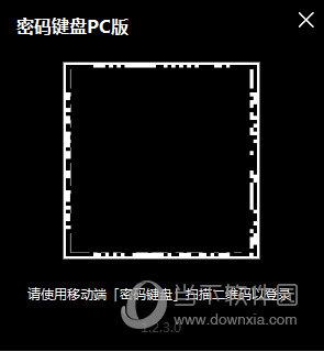 密码键盘电脑版 V1.2.3 官方版