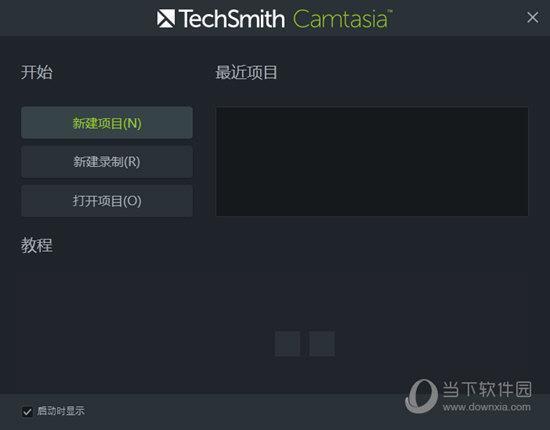 Camtasia Studio V9.0.3 简体中文版