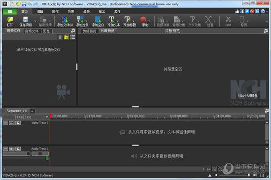 VideoPad Video Editor(迷你视频编辑软件) V6.24 汉化版