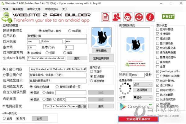 website 2 apk builder pro中文破解版 V3.4 永久免费版