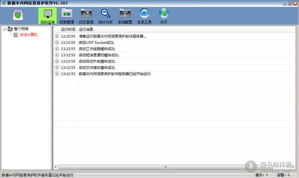 数据伞内网信息保护软件