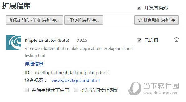Ripple Emulator(chrome代码调试插件) V0.9.15 免费版