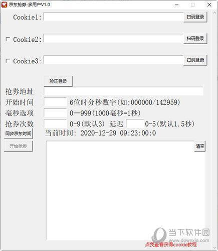 京东抢券软件 V1.0 吾爱破解版