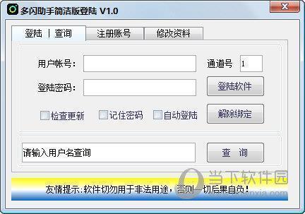 多闪私信助手 V1.0 简洁版