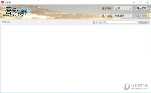 52论坛帖子排序浏览工具 V1.0 免费版