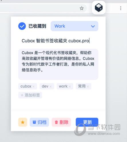 CUBOX收藏夹