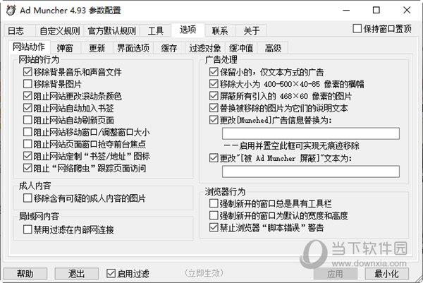 Ad Muncher汉化版