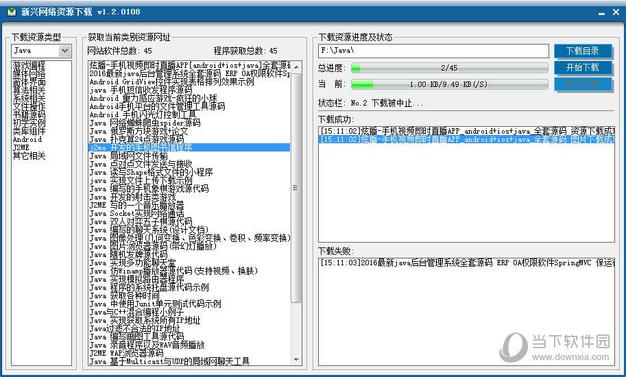 新兴网络资源下载器 V1.2 绿色版