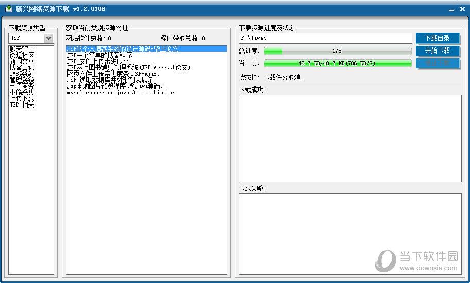 新兴网络资源下载工具