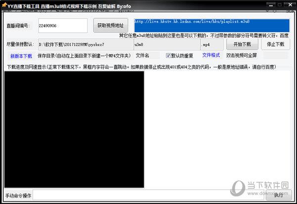 YY直播下载工具 V1.0 绿色版