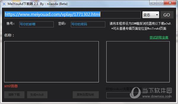 Meiyouad下载器 V2.1 最新免费版