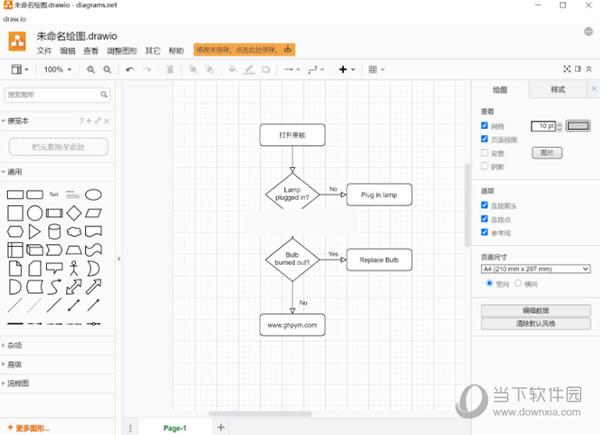 draw.io desktop便携免安装版