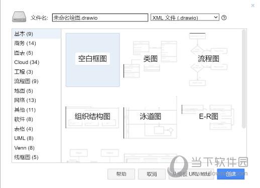 draw.io desktop便携免安装版