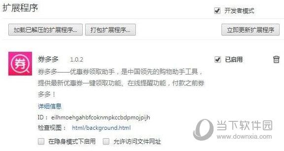 券多多Chrome插件 V1.0.2 免费版