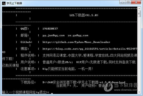 学无止下载器 V1.5.0 免费版