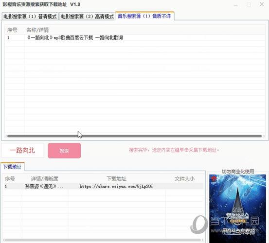 影视音乐资源搜索获取下载地址 V1.3.0 绿色免费版