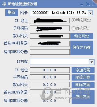 深蓝IP地址便捷修改器 V4.0 免费版