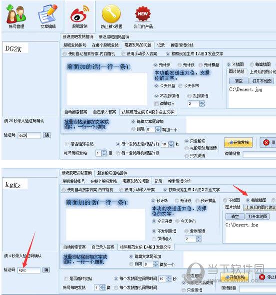 或使用外部打码就可以发送