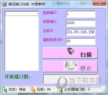 傻瓜端口扫描 V1.0 绿色免费版